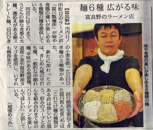 北海道新聞ふらの