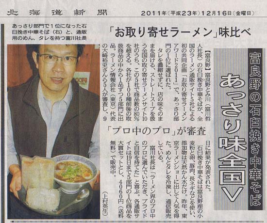 北海道新聞12/16