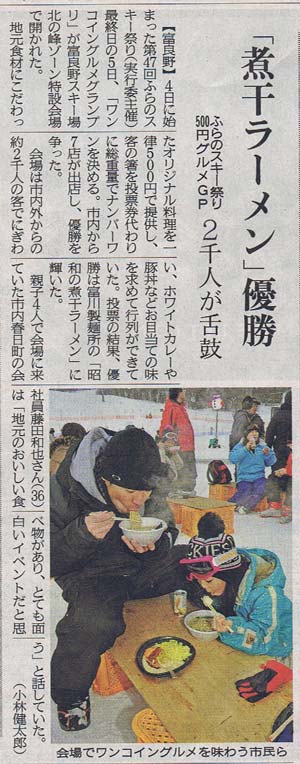 北海道新聞2/6