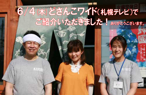富川夫妻と三好りさリポーター
